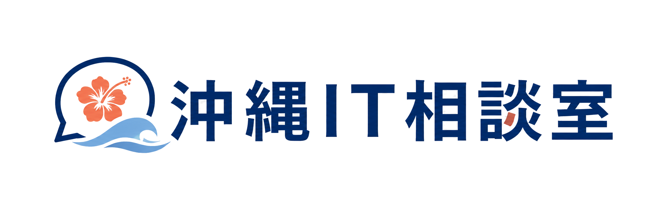 沖縄IT相談室